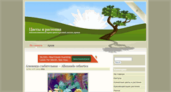 Desktop Screenshot of my-flower.org